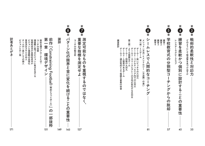 『コネクテッドコーチング 意思決定と文脈を繋ぐ最先端の両方向型サッカーデザイン』 目次②