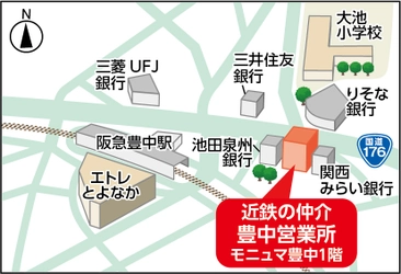 阪急電鉄宝塚線「豊中」駅前に 「近鉄の仲介　豊中営業所」