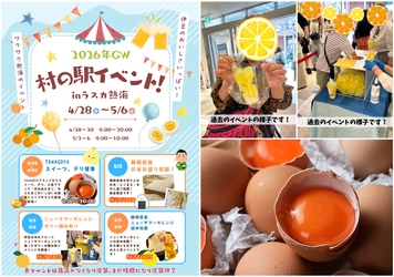 今年のゴールデンウィークは熱海へGO!GO!!! 伊豆の旬「ニューサマーオレンジ」や 三島ブランド「日の出たまご」など 熱海・伊豆の魅力いっぱいのイベント開催！