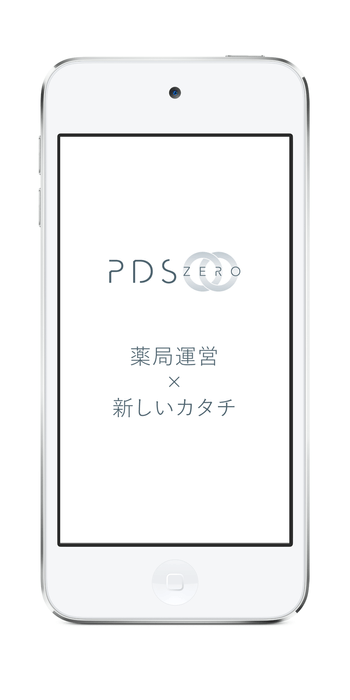 PDS ZEROイメージ画像