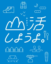 長野県最大級のアウトドアイベント、いよいよ開幕目前！ 『ALPS OUTDOOR SUMMIT 2025』今週末開催！