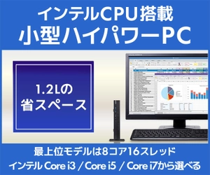 iiyama PCより、パワフルなデスクトップ向け 第10世代 インテル® Core™ プロセッサーを搭載した 『小型ハイパワー PC』発売！