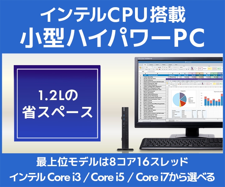 iiyama PCより、パワフルなデスクトップ向け 第10世代 インテル® Core™ プロセッサーを搭載した 『小型ハイパワー PC』発売！ |  NEWSCAST