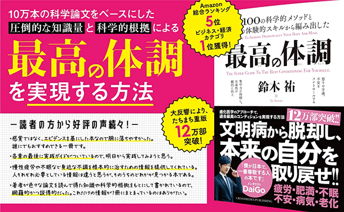 最高の体調 書籍