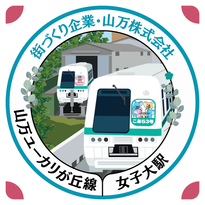 女子大駅スタンプ