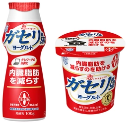 在宅勤務のお供にも！内臓脂肪を減らすのを助ける  「恵 megumi ガセリ菌ＳＰ株ヨーグルト」シリーズ2品 期間限定パッケージで登場 
