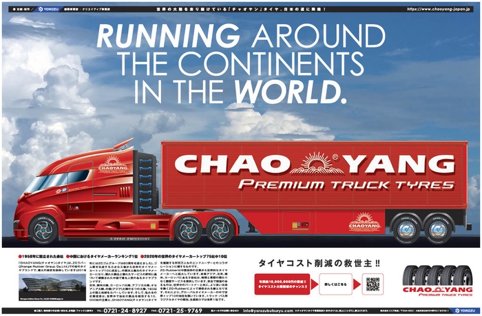 物流ウィークリー 令和3年4月19日号