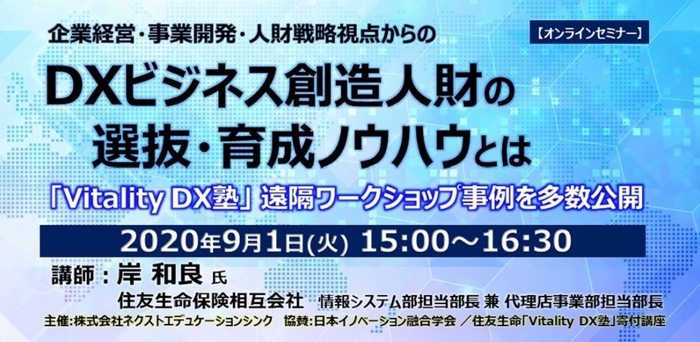 セミナー定員満了につき、急遽お申込み枠を200名様に拡大！