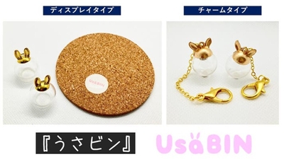 うさビン　Makuakeでプロジェクト実施中