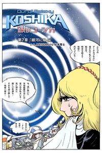 「銀のコーシカ 第七章」 タイトル画面