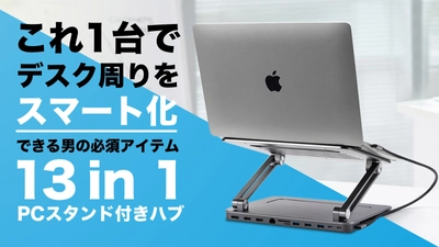 1台13役！テレワークを快適にするPCスタンド付きUSB-C ハブ【Z HUB】を7月中旬Makuakeにて先行販売開始 　～ただ今事前登録キャンペーン実施中～