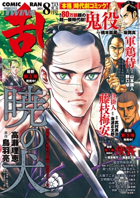 「コミック乱ツインズ8月号」