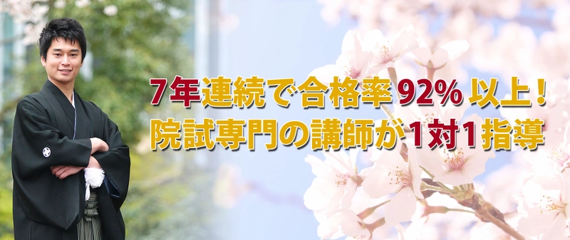 院試専門オンライン予備校「志樹舎」が 今年度の受講者募集をスタート！