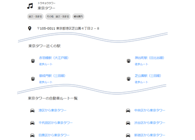 スポット詳細情報に周辺駅と主要都市からのルート一覧を表示