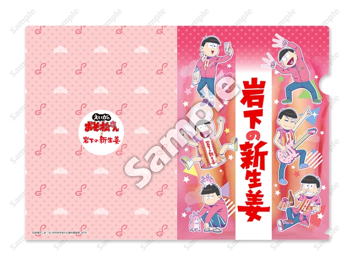 『えいがのおそ松さん×岩下の新生姜』コラボデザインクリアファイル(1柄)
