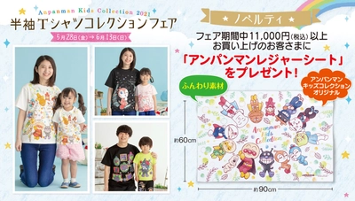 アンパンマンの子ども服ブランドから、 「みんなでおひるね柄Tシャツ」など、 半袖Tシャツが新登場！親子ペアでも！