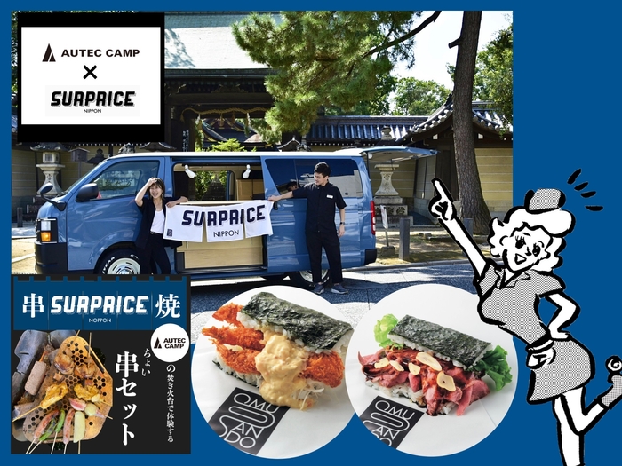 SURPRICE NIPPON おむサンド