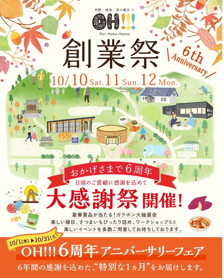 OH!!!創業祭