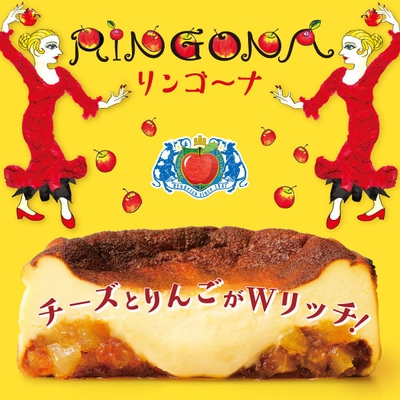 トカチック・バスキュ~ リンゴ~ナ イメージ