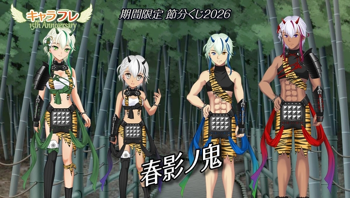 『節分くじ２０２６』