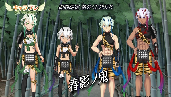 『節分くじ2026』