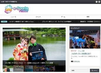 eスポーツの最新トレンドやニュース・イベント情報などの 情報を発信する『e-Sports TODAY』を11月20日からリリース