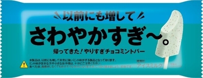 「以前にも増してさわやかすぎ～。」商品画像
