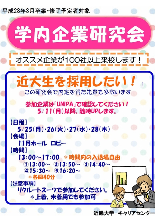 学内企業研究会