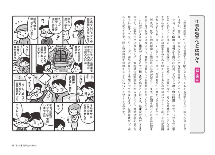 試し読み(仕事の効率化とは何か？)