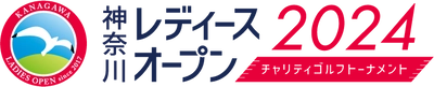 『神奈川レディースオープン2024 ～チャリティゴルフトーナメント～』 出場選手が決定！熱戦の舞台は目前に