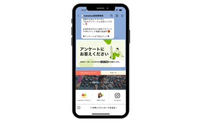 マナティー が「先生サポート専用LINE公式アカウント」を開設