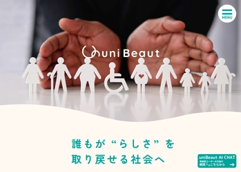 - 美容のチカラで誰もが“自分らしさ”を取り戻せる社会へ - 《uni Beaut(ユニビュート)》に多くのコンテンツが拡充！