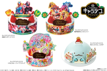 仮面ライダー、プリキュア、スーパー戦隊、 すみっコぐらしのクリスマスケーキ予約開始！