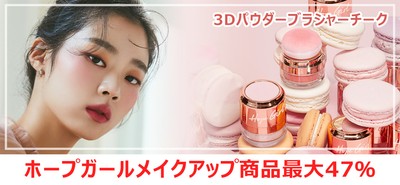 エディターPICK 立体的なフェイスライン3Dパウダーブラシャーチーク 