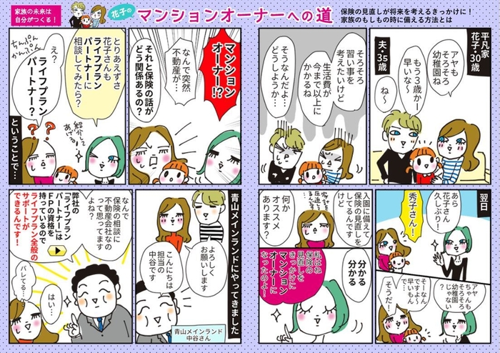「MaRiche」Vol.2 <マンガ>家族の未来は自分がつくる! 花子のマンションオーナーへの道