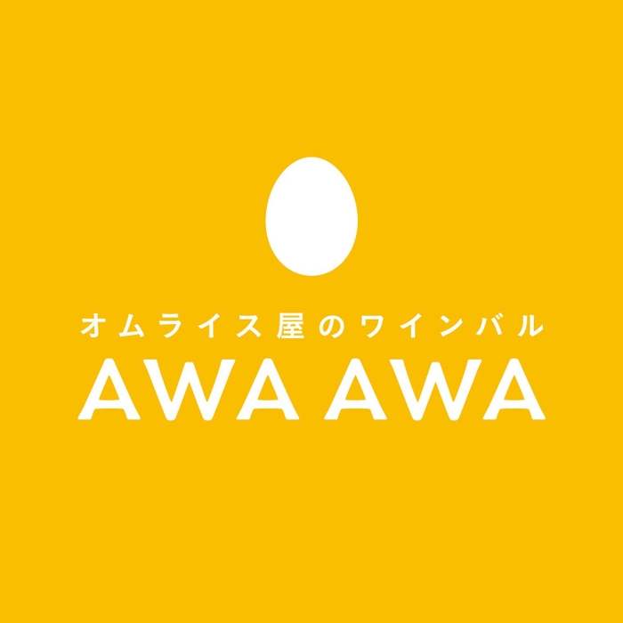 オムライス屋のワインバルAWAAWA