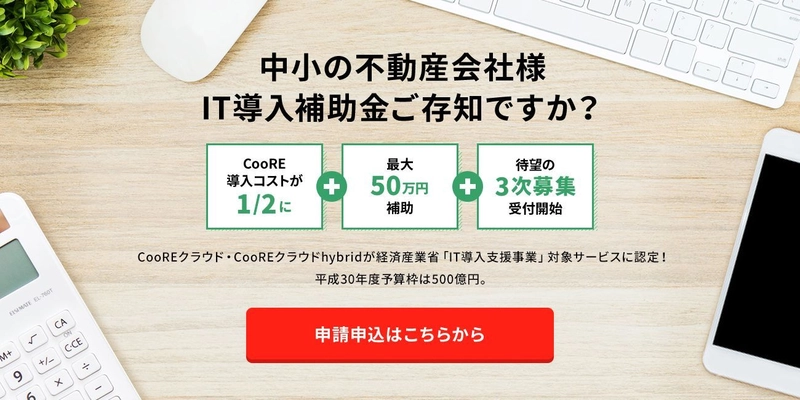 クーバル株式会社　IT導入補助金三次公募9月12日受付開始 『CooREクラウド』に加え『CooREクラウドhybrid』も対象製品に