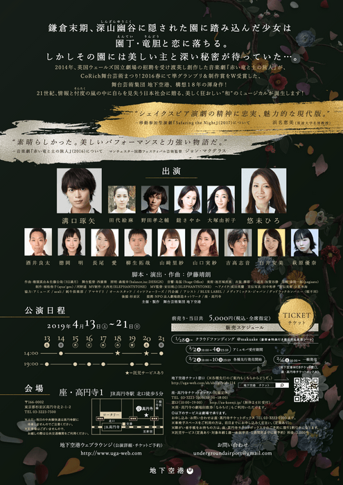 『花園 HANAZONO』フライヤー裏面
