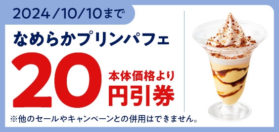 ミニストップアプリ版　モバイルオーダー　クーポン画像（イメージ）