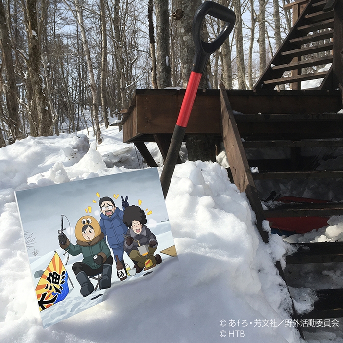 ワカサギ釣りとどうでしょうハウス階段 (C)あfろ・芳文社/野外活動委員会 (C)HTB