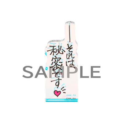 アクリルブロック(-それは、秘密です♡)