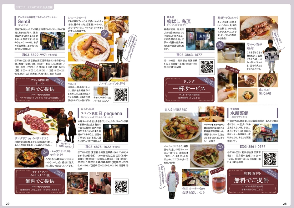 浅草橋FANBOOK誌面の一部