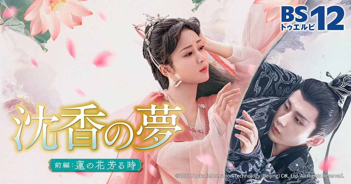 日本初放送！ 「霜花の姫～香蜜が咲かせし愛～」ヤン・ズー×「琉璃 