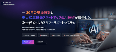 AIメールセンターホームページ
