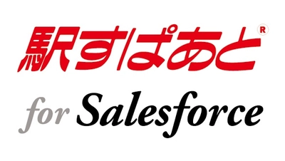 期間限定「駅すぱあと for Salesforce」ユーザー数＋10・キャンペーン　Cloudforce Japan 出展 ＆ おかげさまで25周年記念