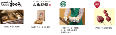 ポカポカ屋台