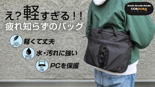 ペットボトルより軽～い！疲れ知らずの PCバッグ【DUNKEL】、Makuakeにて支援780％を達成