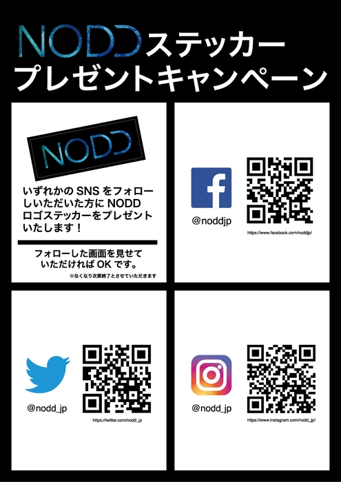 NODDステッカープレゼントキャンペーン