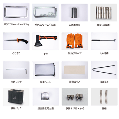 焚き火初心者の方にも気軽にお求めいただけるよう『MAKIng STOVE』には基本セットが14点付属