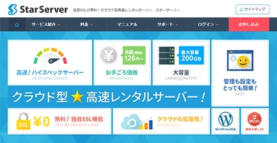 ネットオウル、クラウド型高速レンタルサーバー 『スターサーバー』を8月7日にリリース　 無料独自SSLに対応、 クラウドのような柔軟さでリソースを即座に拡張